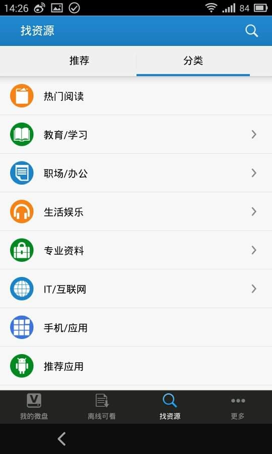 新浪微盘app下载