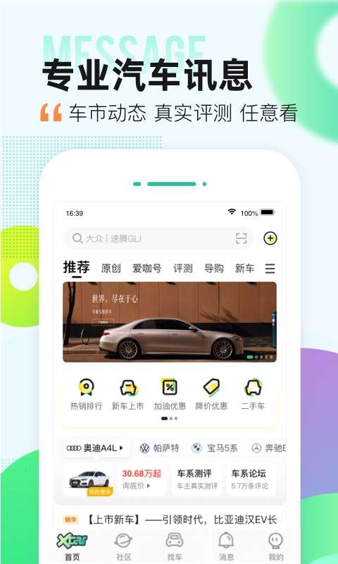 爱卡汽车app下载最新版