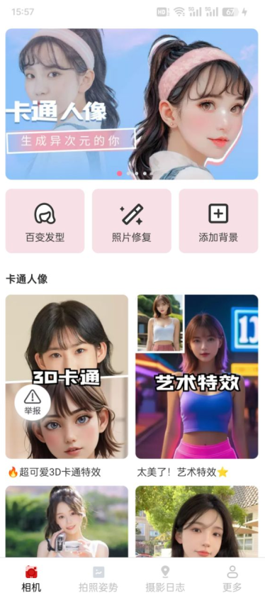 星芒免费相机下载安装手机版最新