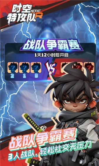 时空特攻队手游下载安装