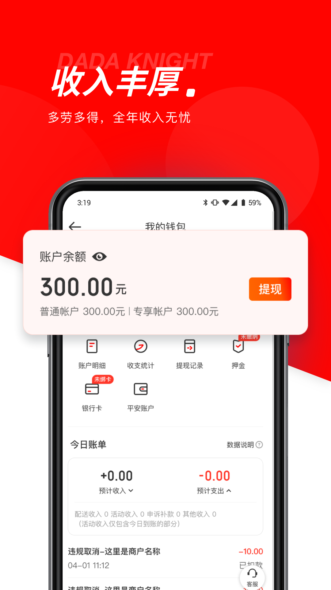 达达骑士版app下载最新版