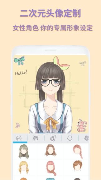 动漫卡通头像制作软件下载免费