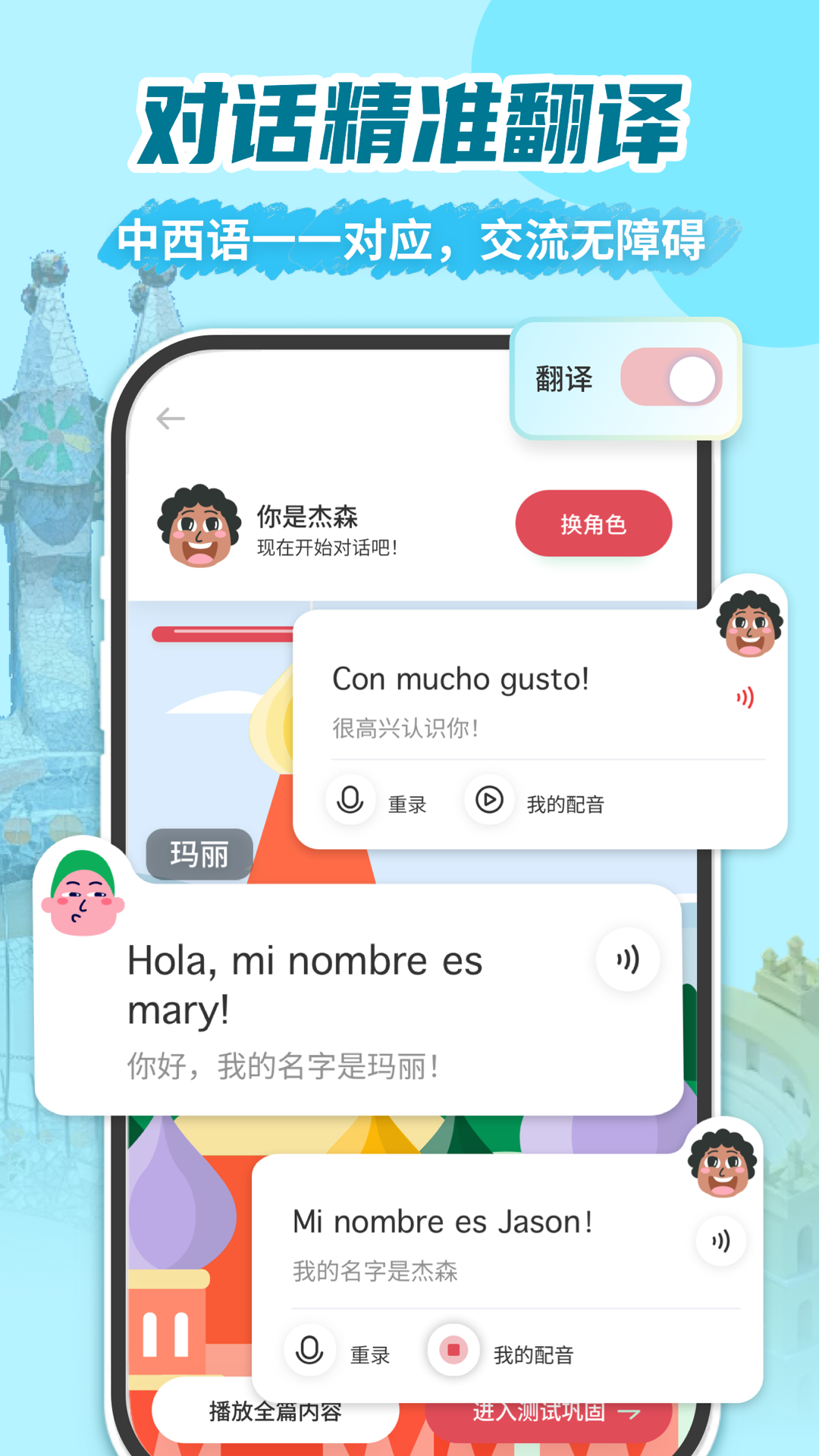 西班牙语学习下载