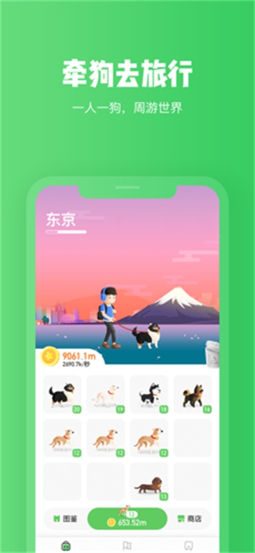 旅行世界游戏下载