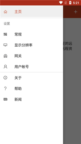 Microsoft远程桌面app下载