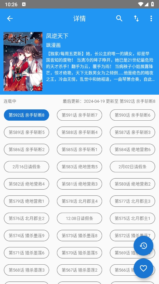 芝士漫画app下载安装官方正版