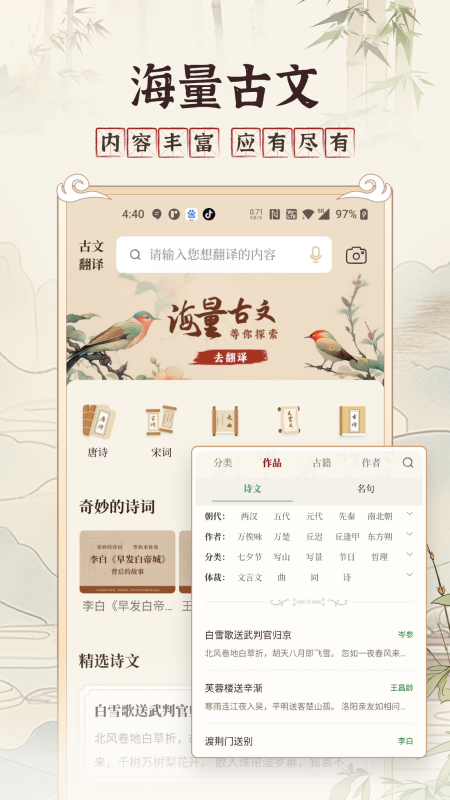 古文翻译器app下载安装免费版