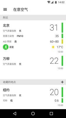 在意空气官网下载app