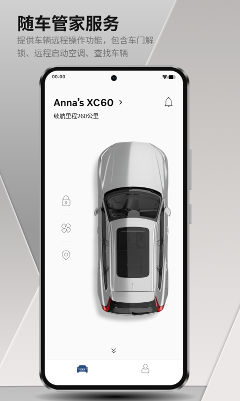 沃尔沃汽车app最新版