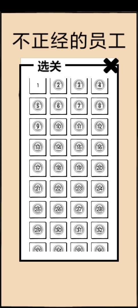 不正经的员工游戏下载
