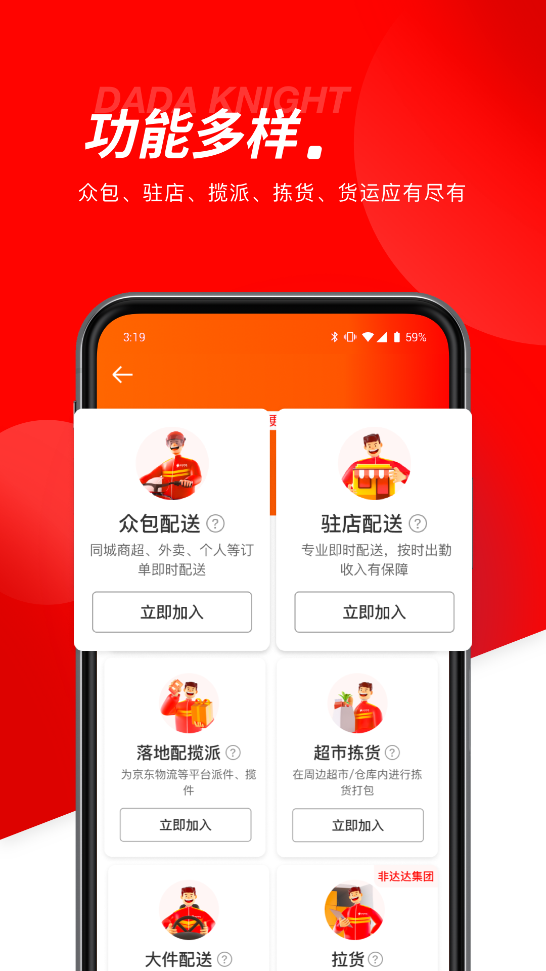 达达骑士版app下载最新版