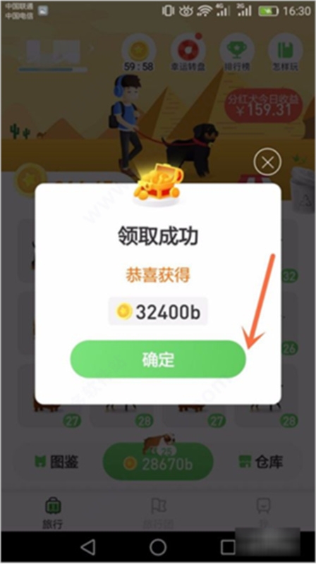 旅行世界游戏下载