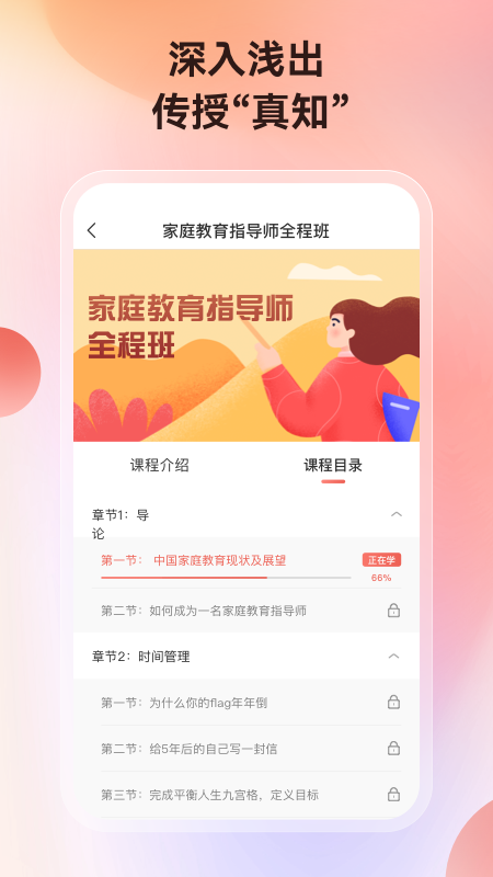 讲真学堂app