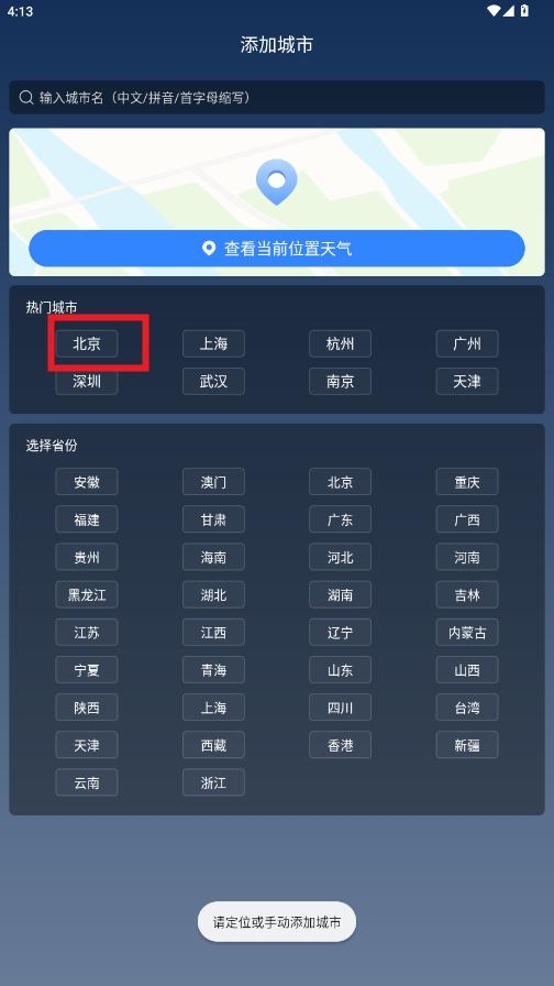 阳阳天气下载2025