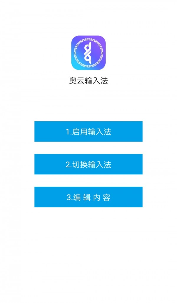 奥云输入法最新版本下载