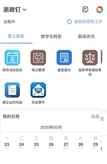 浙政钉app下载