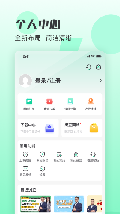小黑课堂app免费下载