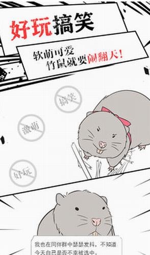 竹鼠求生记下载手机版免费版