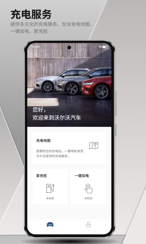 沃尔沃汽车app最新版