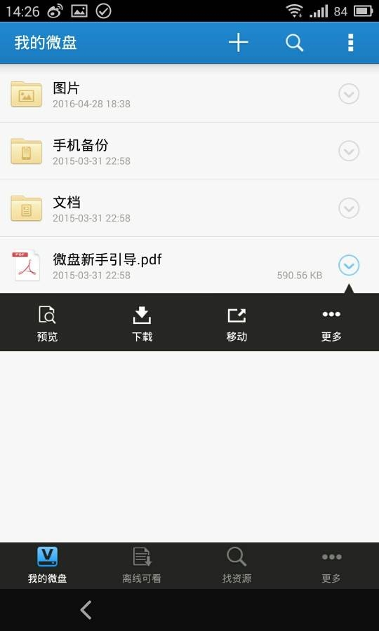 新浪微盘app下载