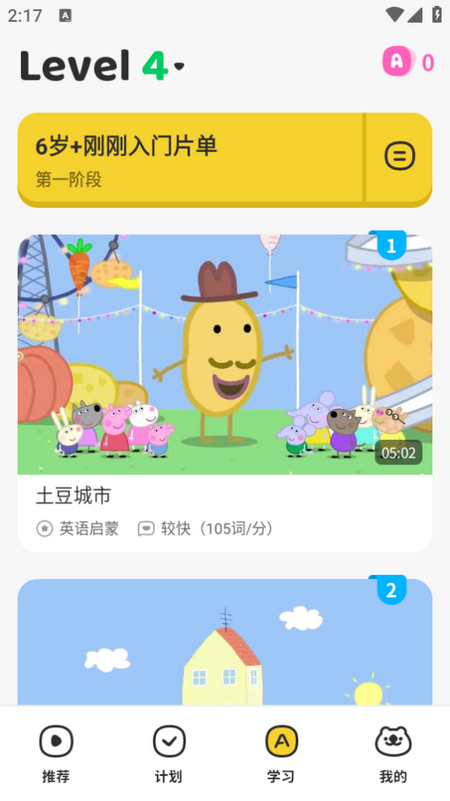 呼啦少儿英语app下载安装免费
