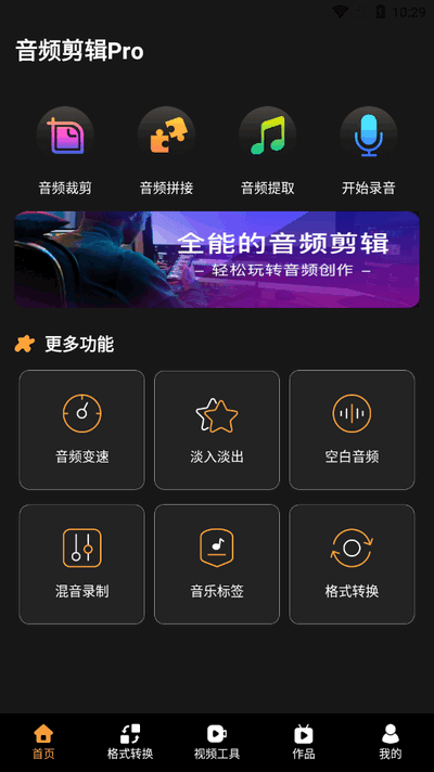 音频编辑完美大师下载安装手机版
