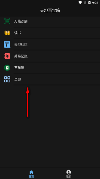 天坦百宝箱下载安装手机版
