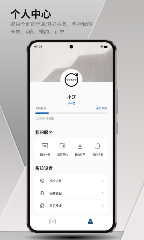 沃尔沃汽车app最新版