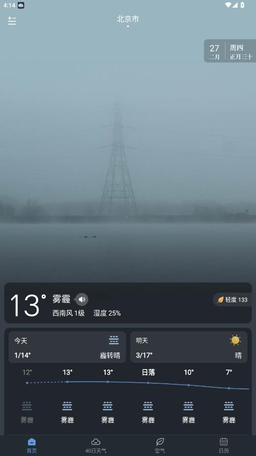 阳阳天气下载2025