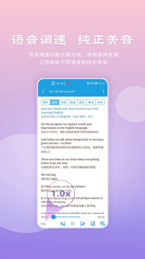 VOA慢速英app下载
