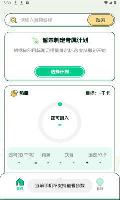 优优轻断食官方版