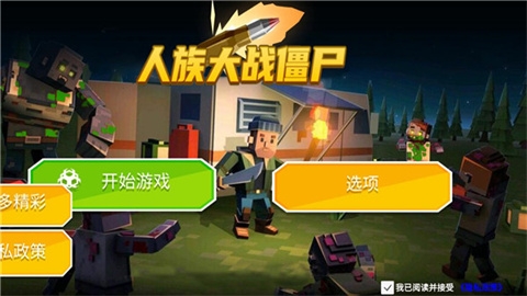 人族大战僵尸最新下载