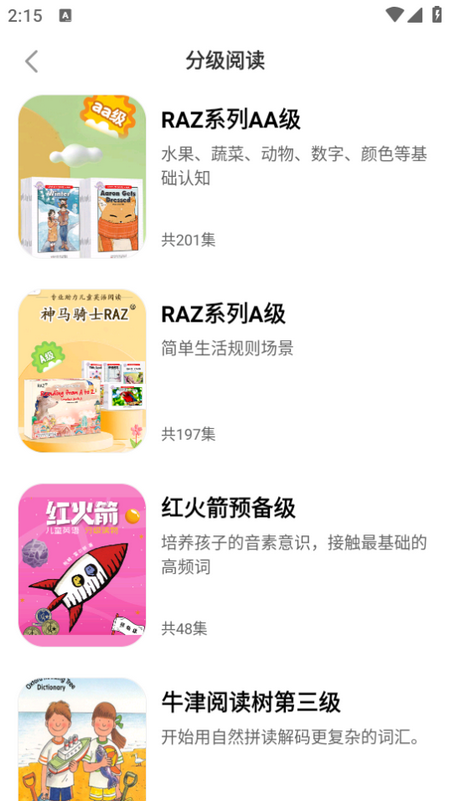 呼啦少儿英语app下载安装免费