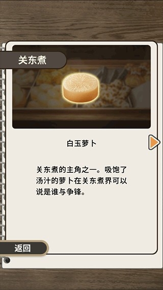 关东煮店人情故事4官方下载