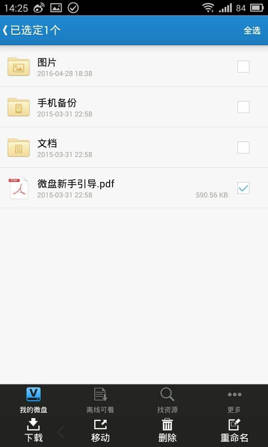 新浪微盘app下载