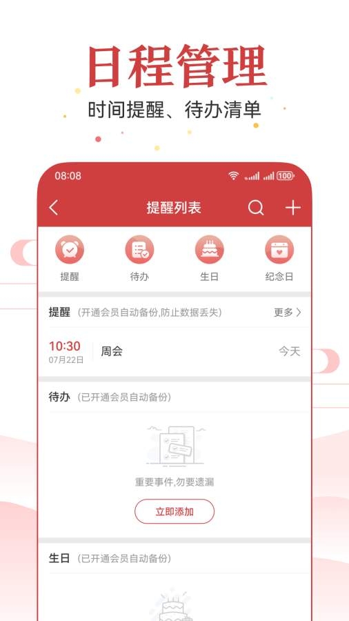 万年历2025最新版下载
