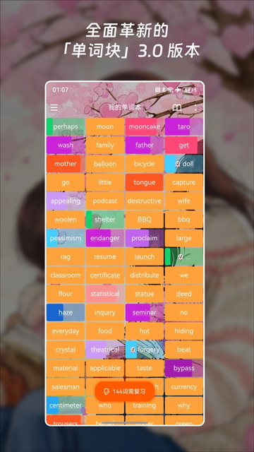 单词块app官网版