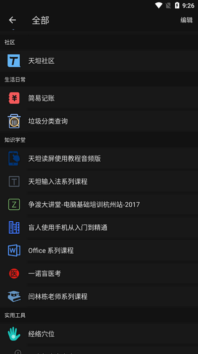 天坦百宝箱下载安装手机版