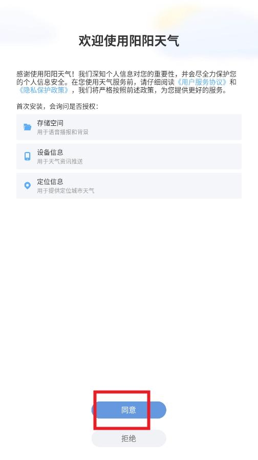 阳阳天气下载2025