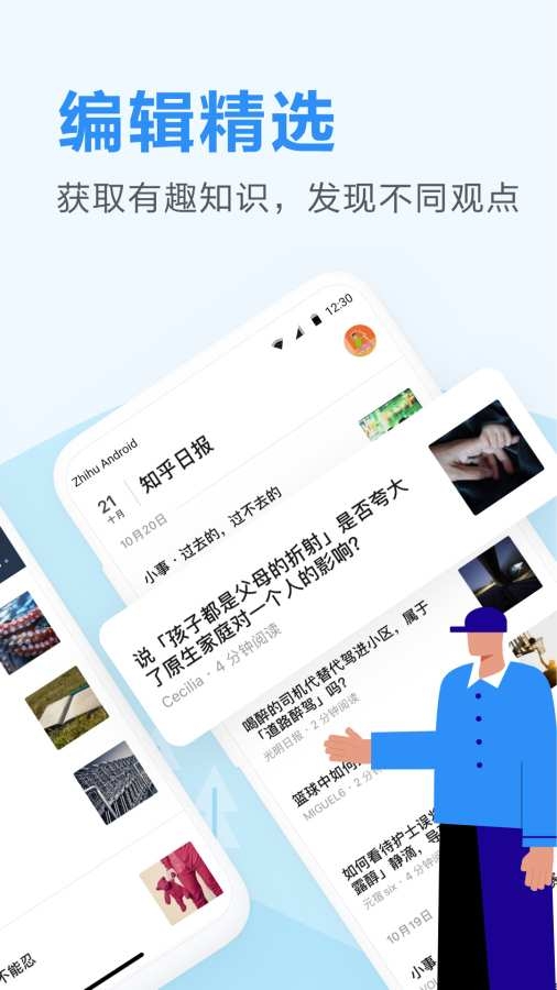 知乎日报app下载安装官网版