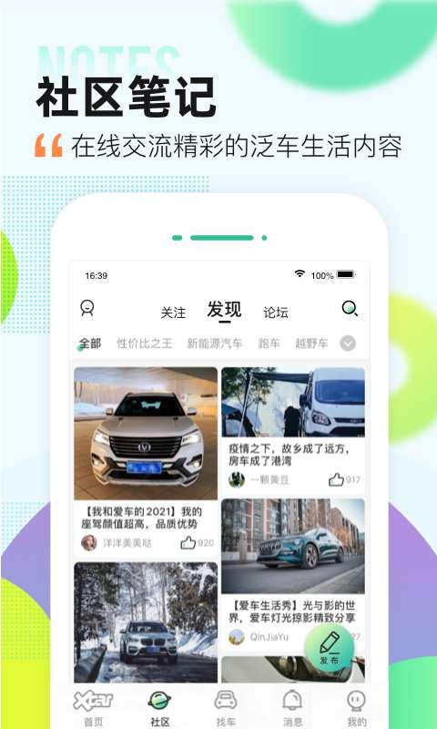 爱卡汽车app下载最新版