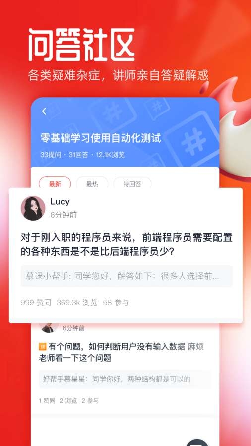 慕课网官网版下载安装