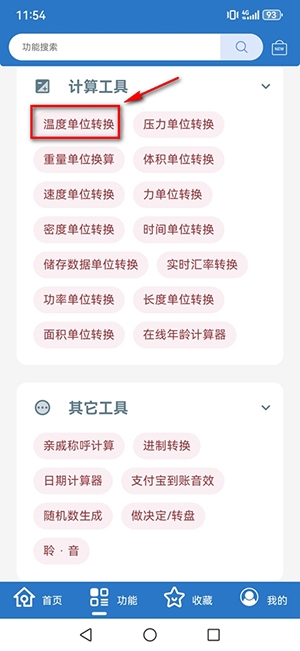 小全工具箱下载安装手机版