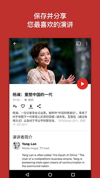 ted演讲app下载官网版