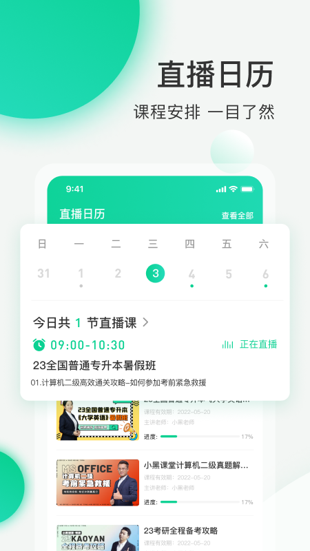 小黑课堂app下载安装最新版