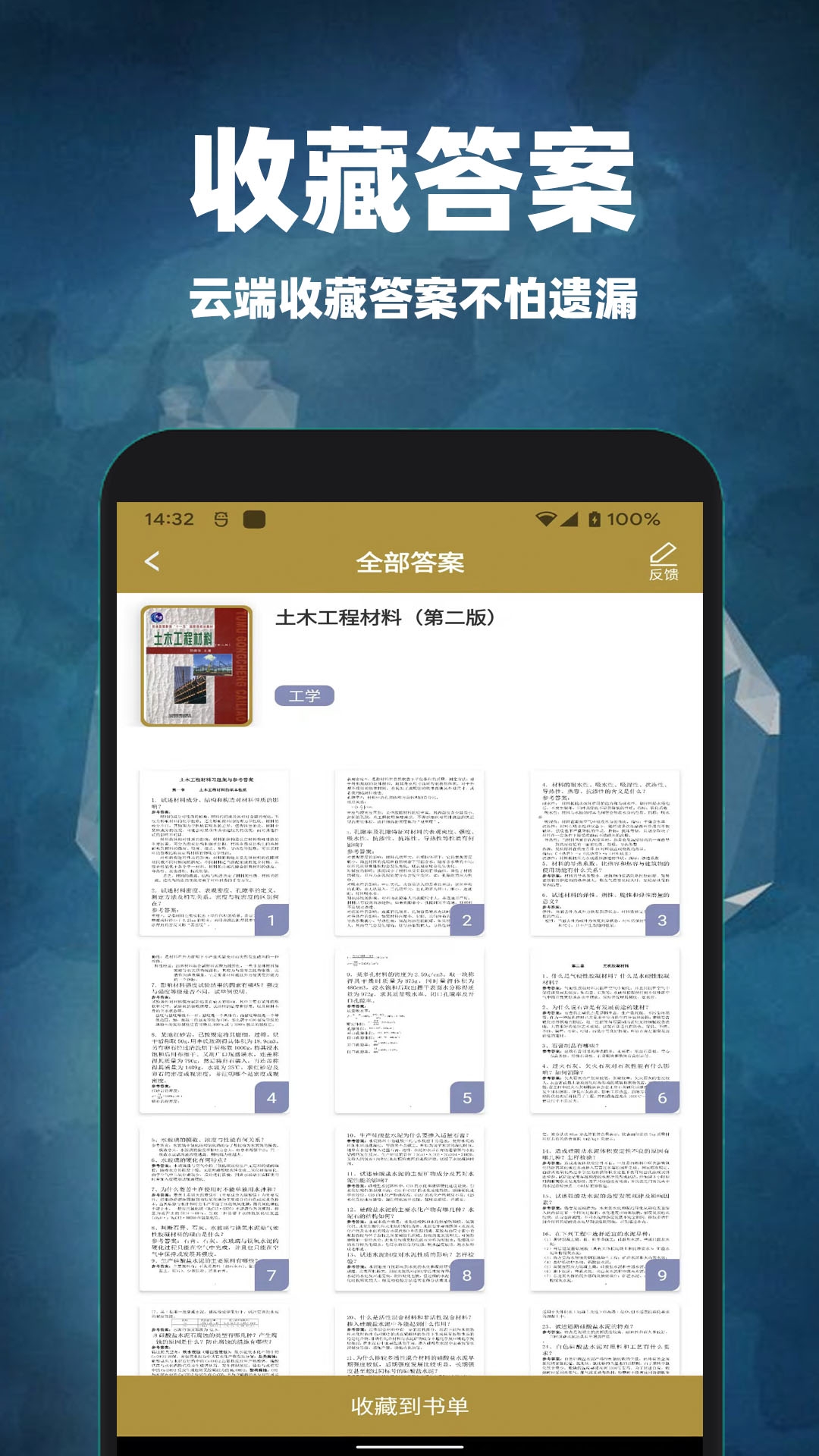 互对作业答案app