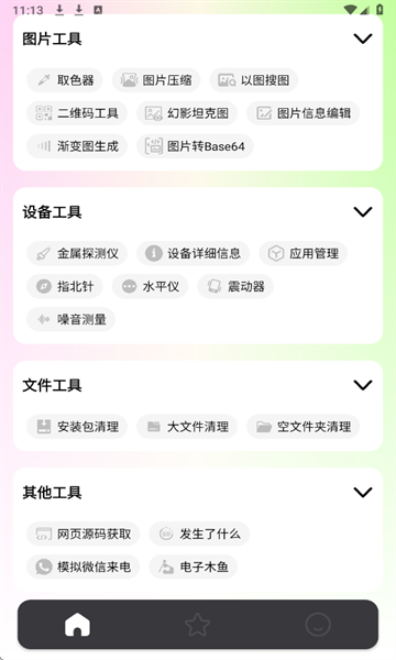 刀锋工具箱下载安装手机版