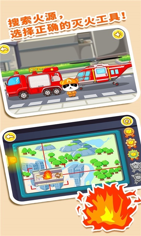 我是消防员app下载安装最新版
