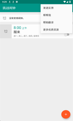 挑战闹钟下载安装手机版