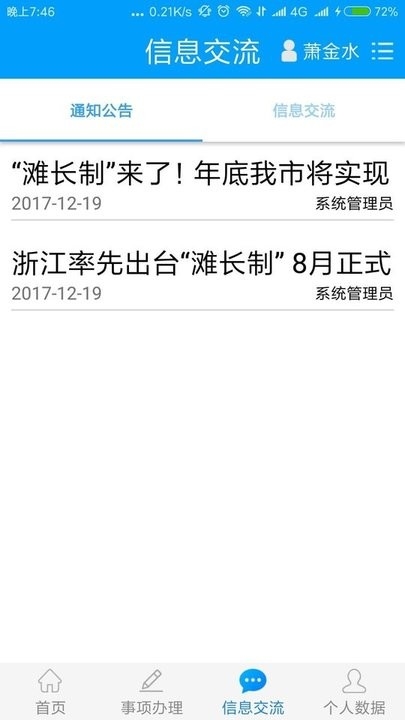 湾滩长助手app下载